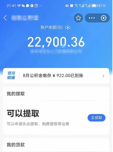 三门峡公积金是想取就取吗（公积金提取一定要全部拿出来吗）